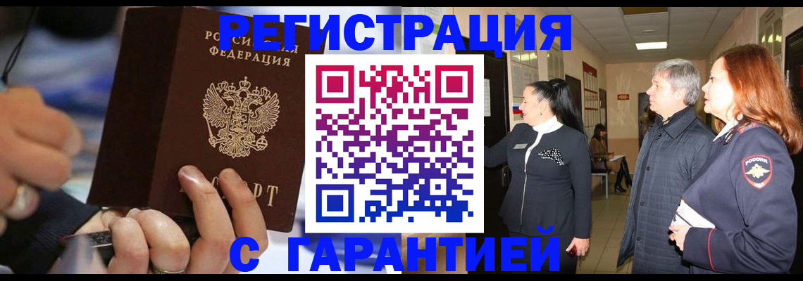 прописка в Заозёрном